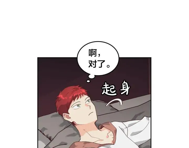 第34话 皇帝也怕蜥蜴 第15页