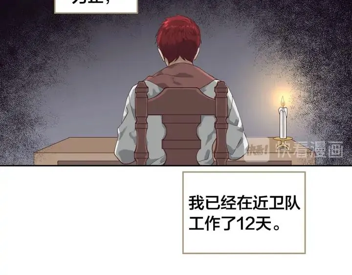 第34话 皇帝也怕蜥蜴 第22页