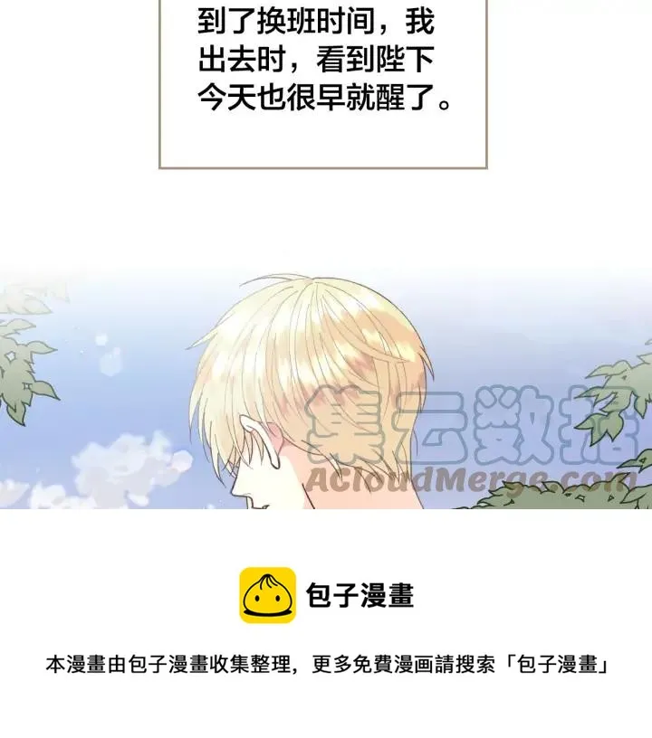 第34话 皇帝也怕蜥蜴 第25页