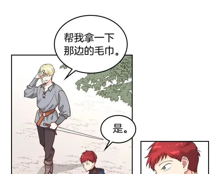 第34话 皇帝也怕蜥蜴 第31页
