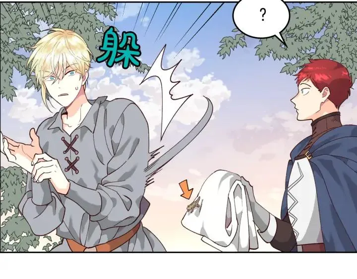 第34话 皇帝也怕蜥蜴 第38页