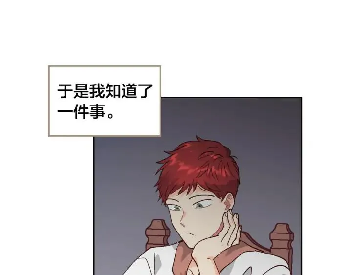 第34话 皇帝也怕蜥蜴 第39页
