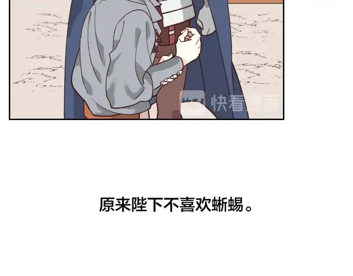 第34话 皇帝也怕蜥蜴 第42页