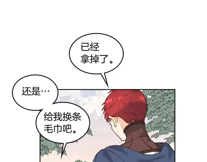 第34话 皇帝也怕蜥蜴 第44页