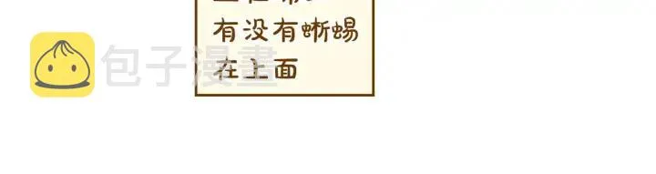 第34话 皇帝也怕蜥蜴 第47页