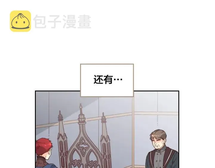 第34话 皇帝也怕蜥蜴 第48页