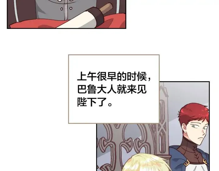 第34话 皇帝也怕蜥蜴 第51页