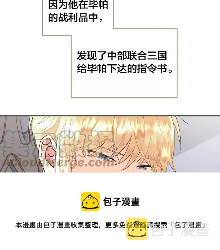 第34话 皇帝也怕蜥蜴 第53页