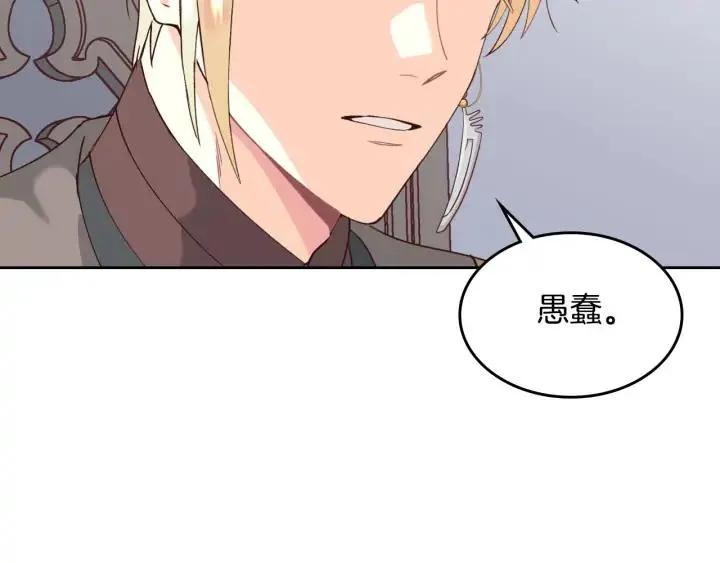 第34话 皇帝也怕蜥蜴 第54页