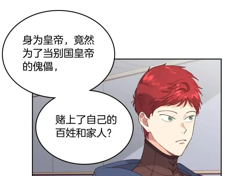 第34话 皇帝也怕蜥蜴 第55页