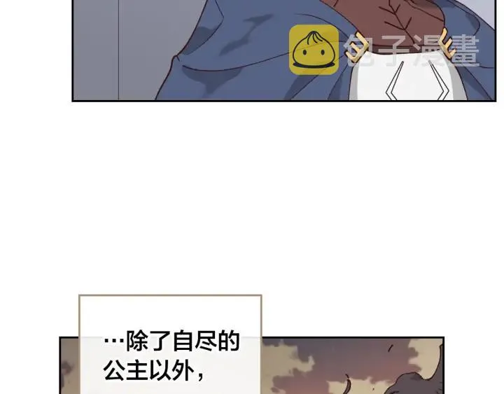 第34话 皇帝也怕蜥蜴 第56页