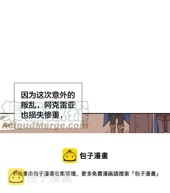 第34话 皇帝也怕蜥蜴 第61页