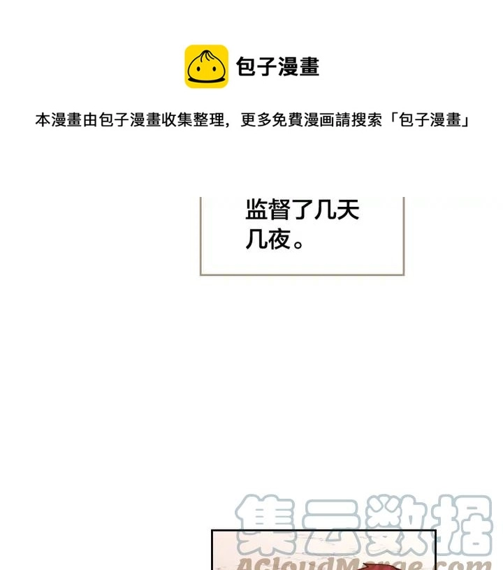 第34话 皇帝也怕蜥蜴 第65页