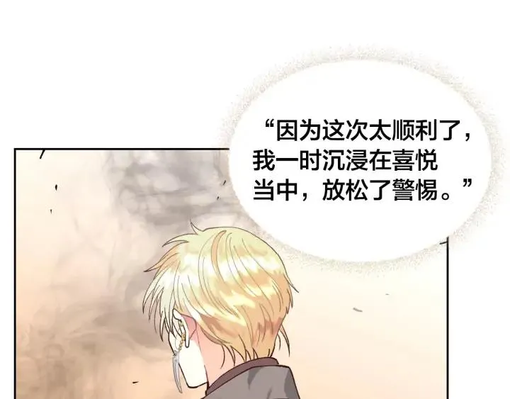 第34话 皇帝也怕蜥蜴 第67页