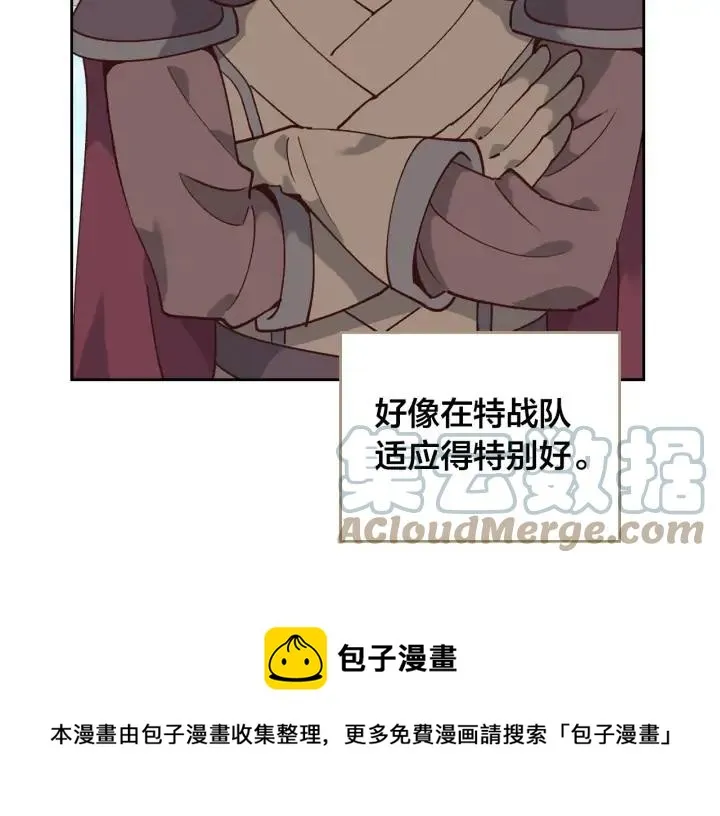 第34话 皇帝也怕蜥蜴 第73页