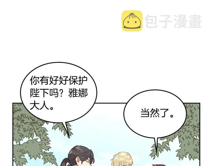 第34话 皇帝也怕蜥蜴 第74页