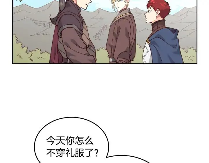 第34话 皇帝也怕蜥蜴 第75页