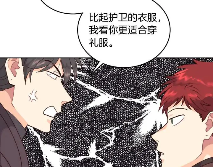 第34话 皇帝也怕蜥蜴 第76页