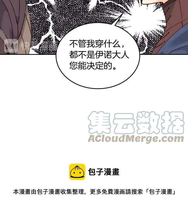 第34话 皇帝也怕蜥蜴 第77页