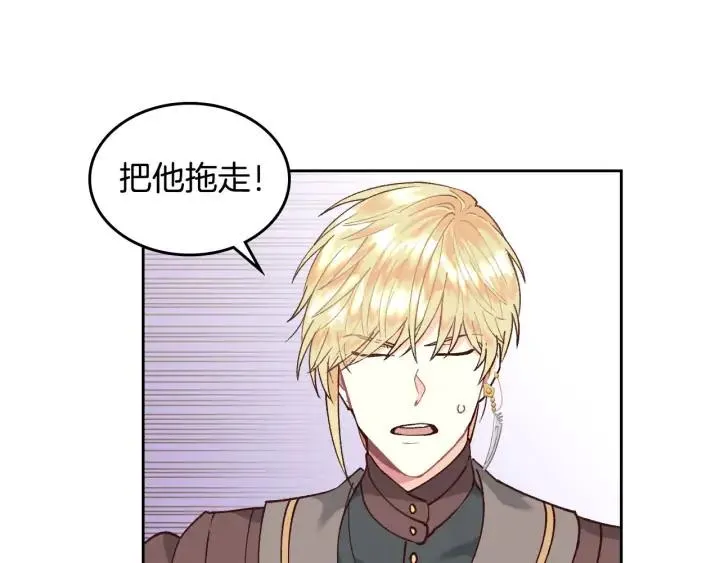 第34话 皇帝也怕蜥蜴 第78页