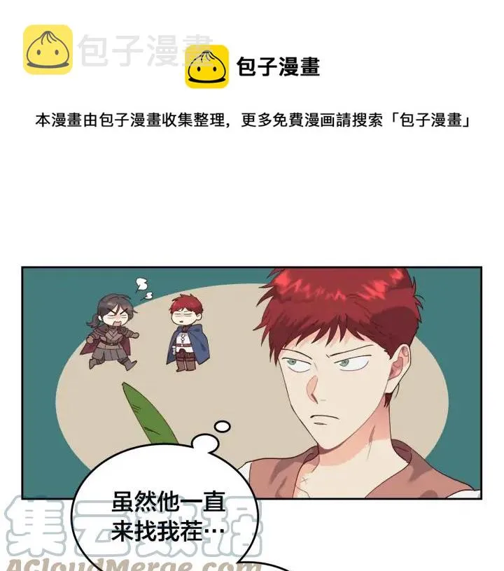 第34话 皇帝也怕蜥蜴 第81页
