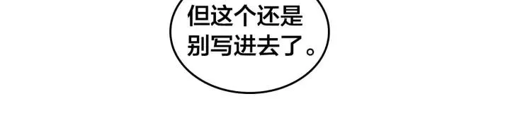第34话 皇帝也怕蜥蜴 第82页