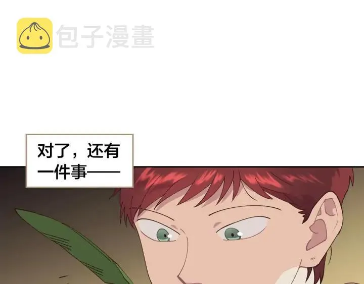 第34话 皇帝也怕蜥蜴 第83页