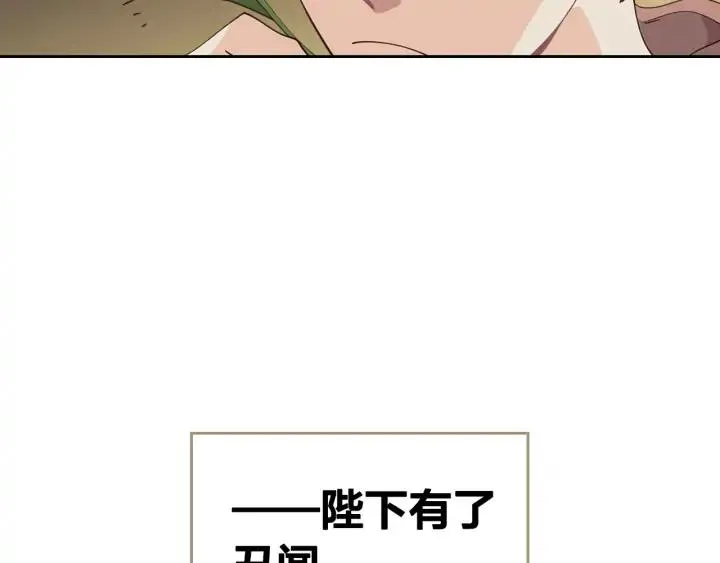 第34话 皇帝也怕蜥蜴 第84页