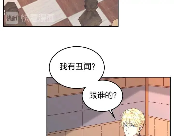 第34话 皇帝也怕蜥蜴 第86页