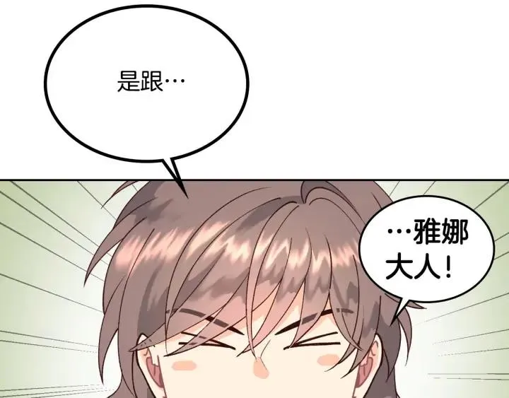 第34话 皇帝也怕蜥蜴 第90页