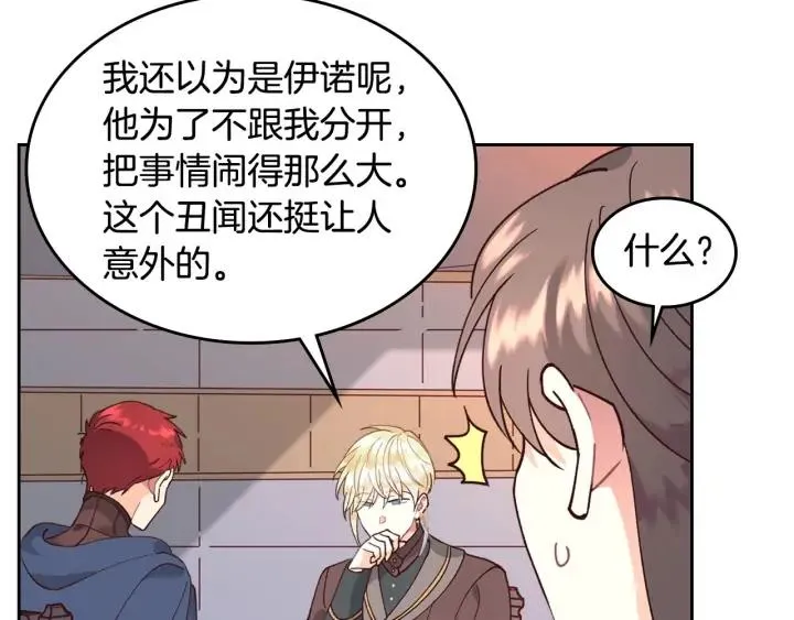 第34话 皇帝也怕蜥蜴 第94页