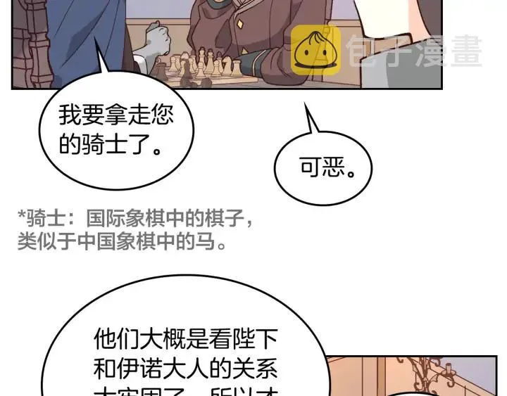 第34话 皇帝也怕蜥蜴 第95页