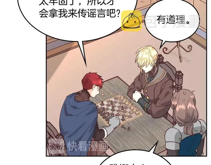 第34话 皇帝也怕蜥蜴 第96页