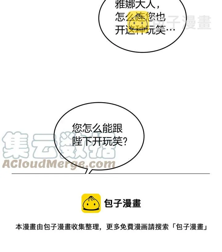 第34话 皇帝也怕蜥蜴 第97页