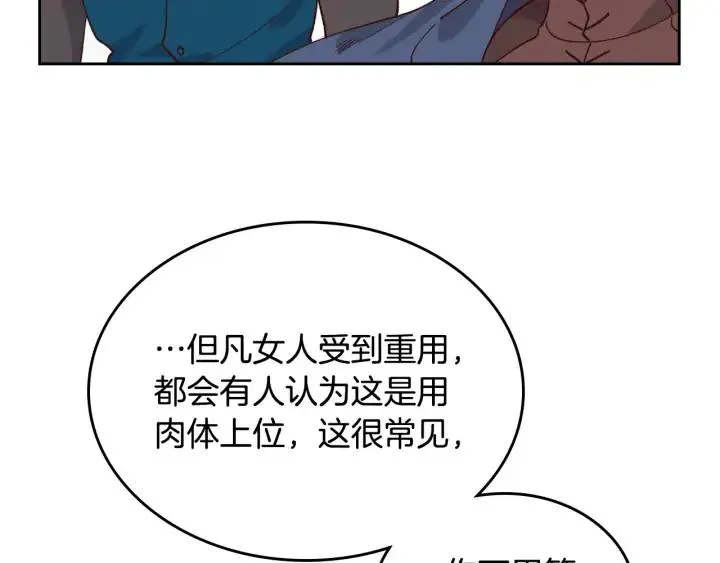 第34话 皇帝也怕蜥蜴 第99页