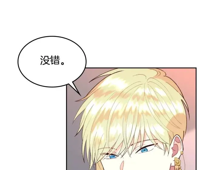 第34话 皇帝也怕蜥蜴 第102页