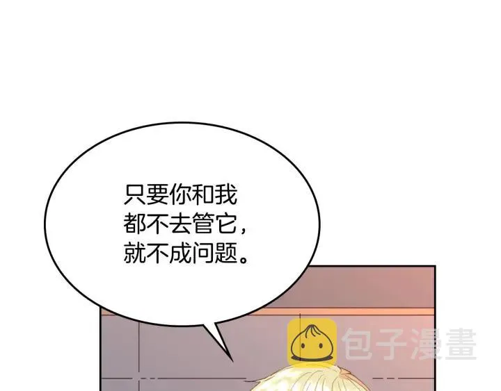 第34话 皇帝也怕蜥蜴 第104页
