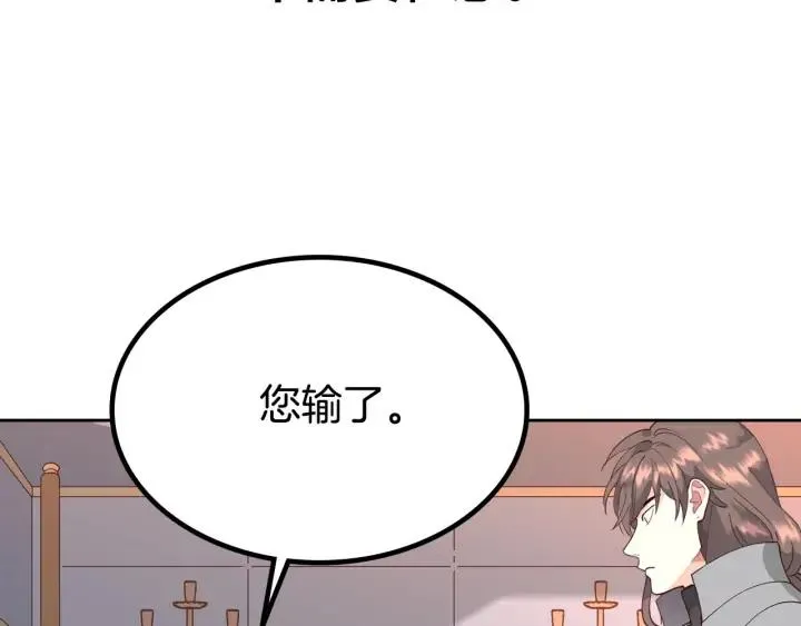 第34话 皇帝也怕蜥蜴 第108页