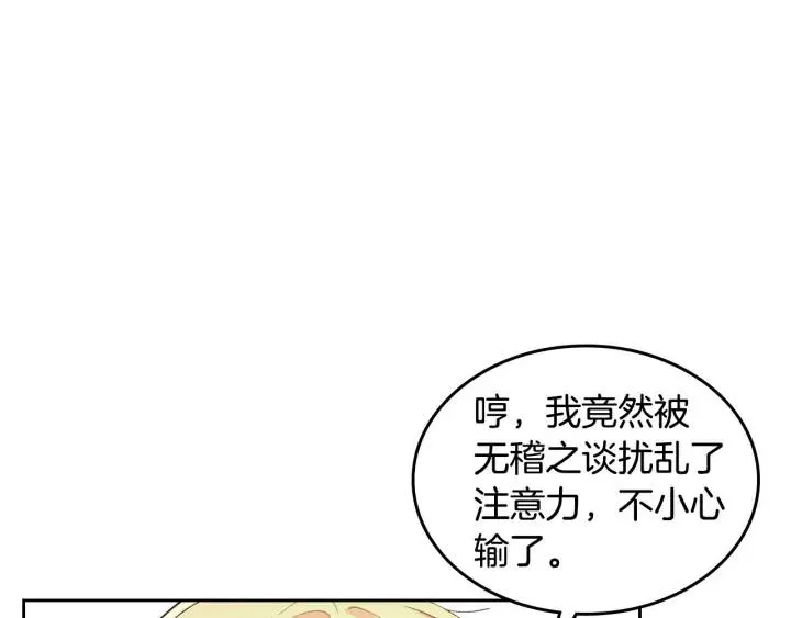 第34话 皇帝也怕蜥蜴 第110页
