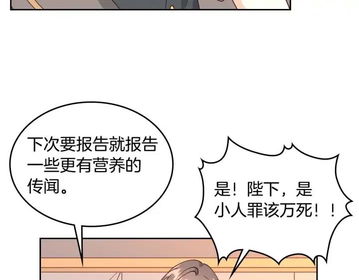 第34话 皇帝也怕蜥蜴 第112页