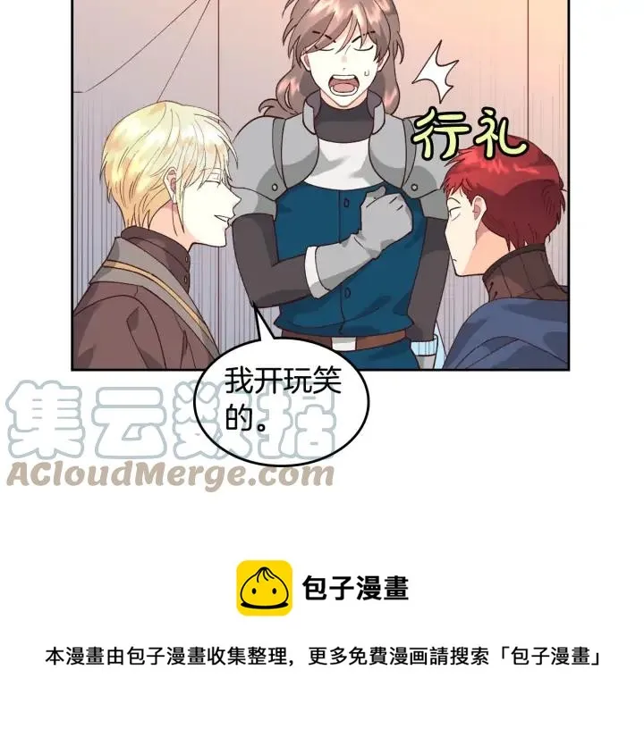 第34话 皇帝也怕蜥蜴 第113页