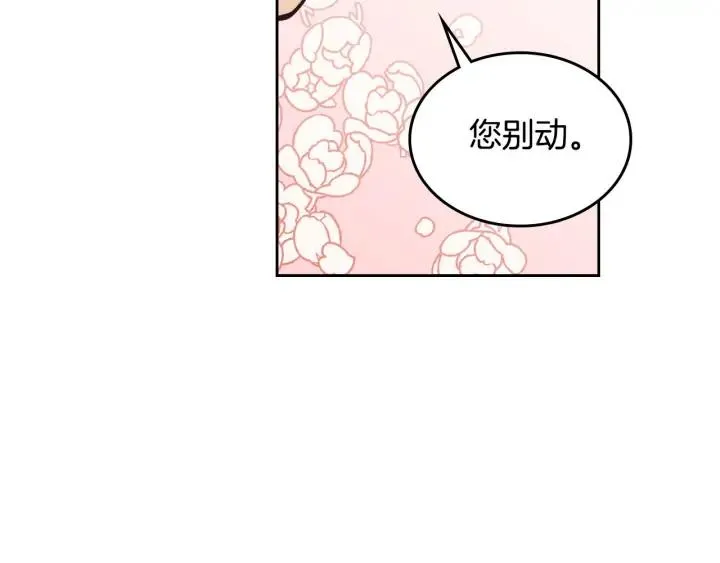 第34话 皇帝也怕蜥蜴 第124页