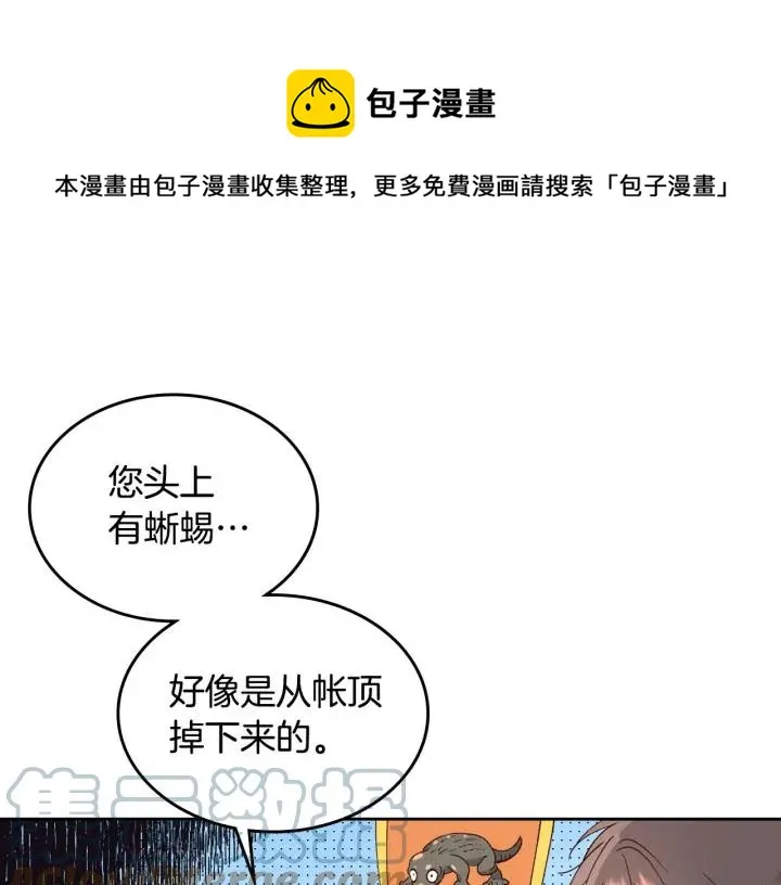 第34话 皇帝也怕蜥蜴 第125页