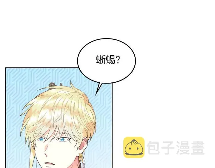 第34话 皇帝也怕蜥蜴 第127页
