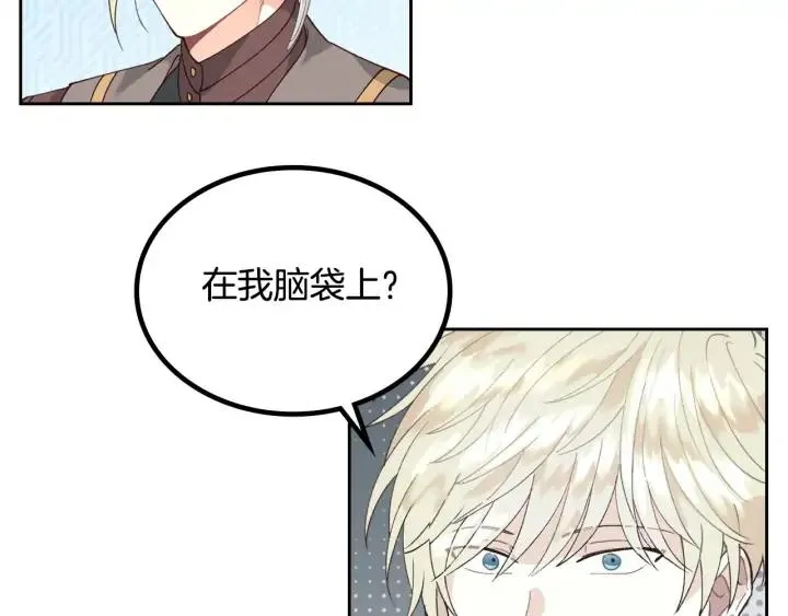 第34话 皇帝也怕蜥蜴 第128页