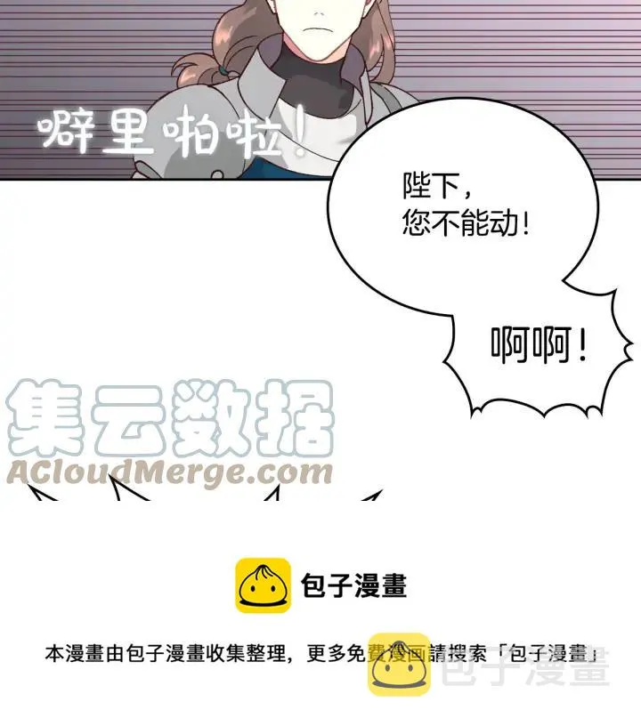 第34话 皇帝也怕蜥蜴 第133页