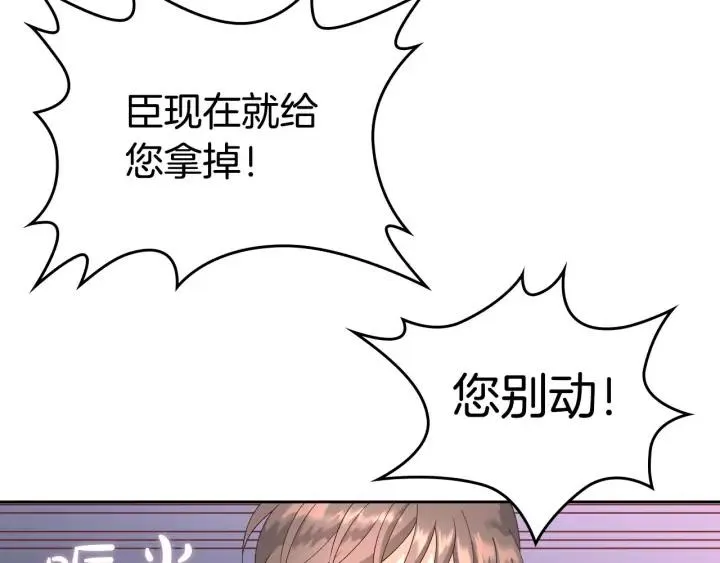 第34话 皇帝也怕蜥蜴 第134页