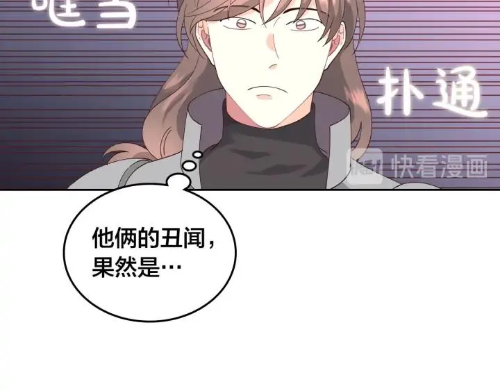 第34话 皇帝也怕蜥蜴 第135页
