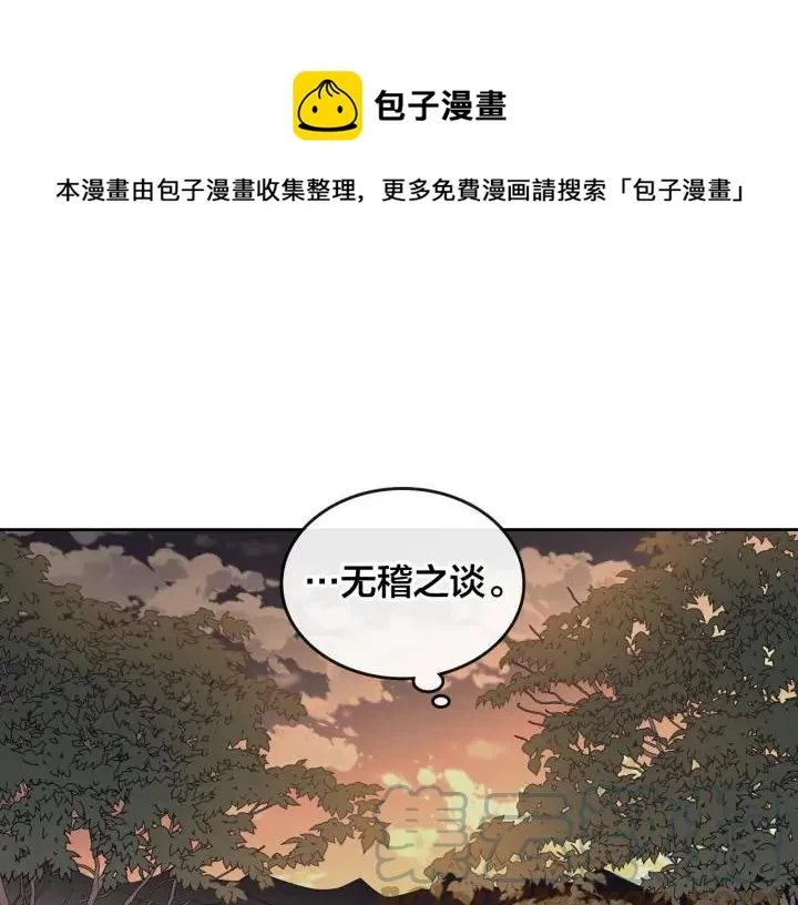 第34话 皇帝也怕蜥蜴 第137页