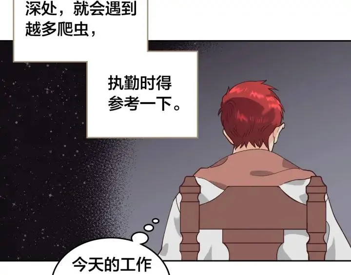 第34话 皇帝也怕蜥蜴 第142页